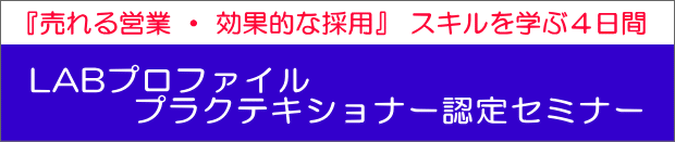 『売れる営業 ・ 効果的な採用』 スキルを学ぶ４日間